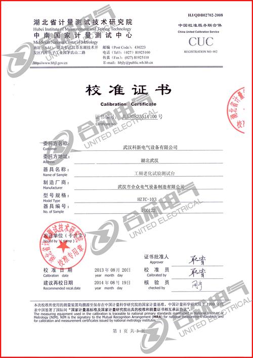 工頻老化試驗(yàn)測試臺 證書