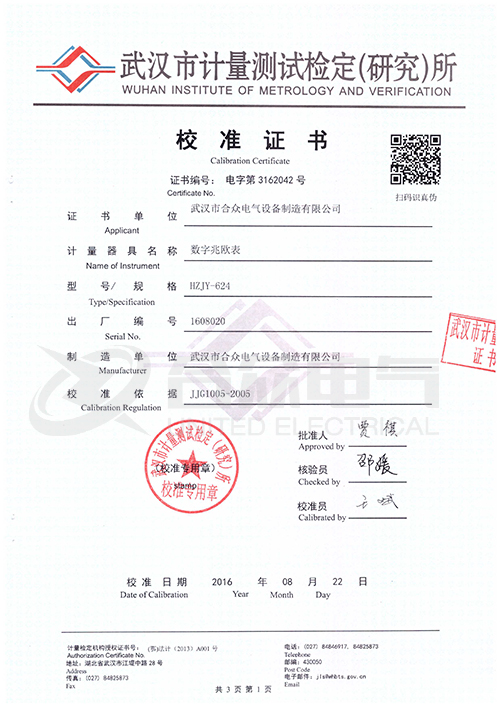 數字兆歐表證書 數字兆歐表證書