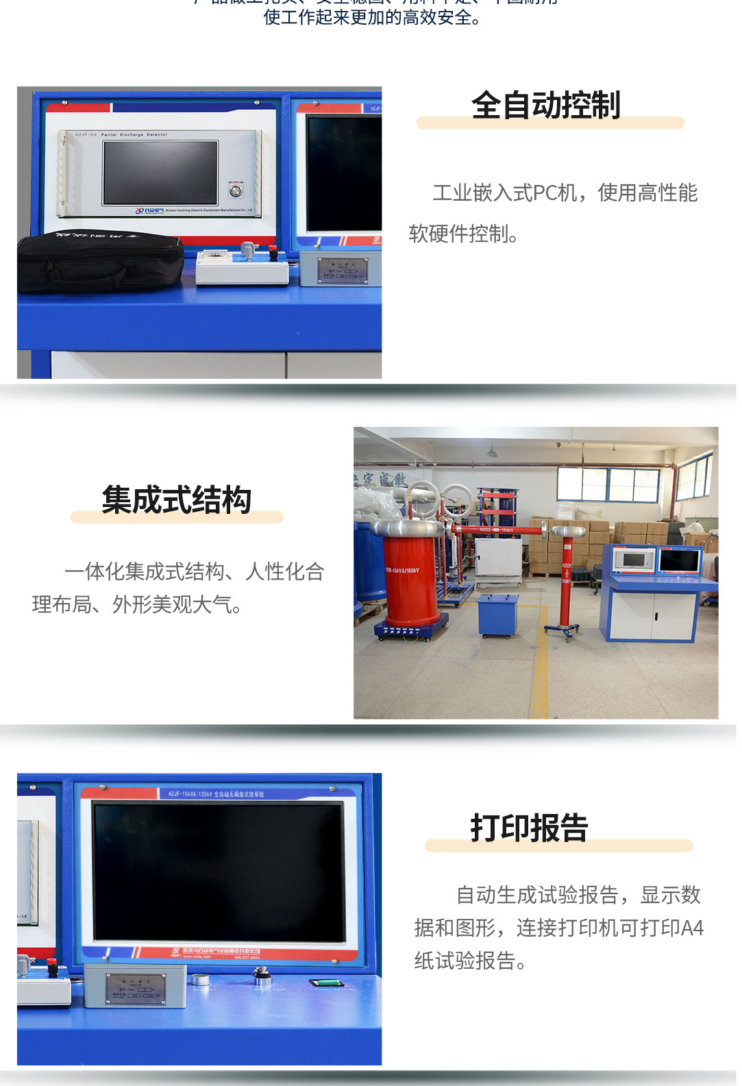 局部放電測試系統，局部放電檢測儀