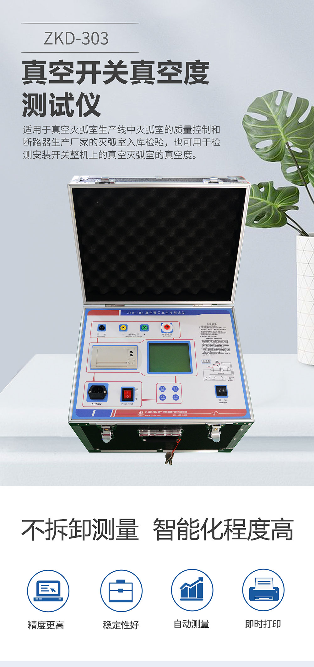 高壓開關真空度測試儀