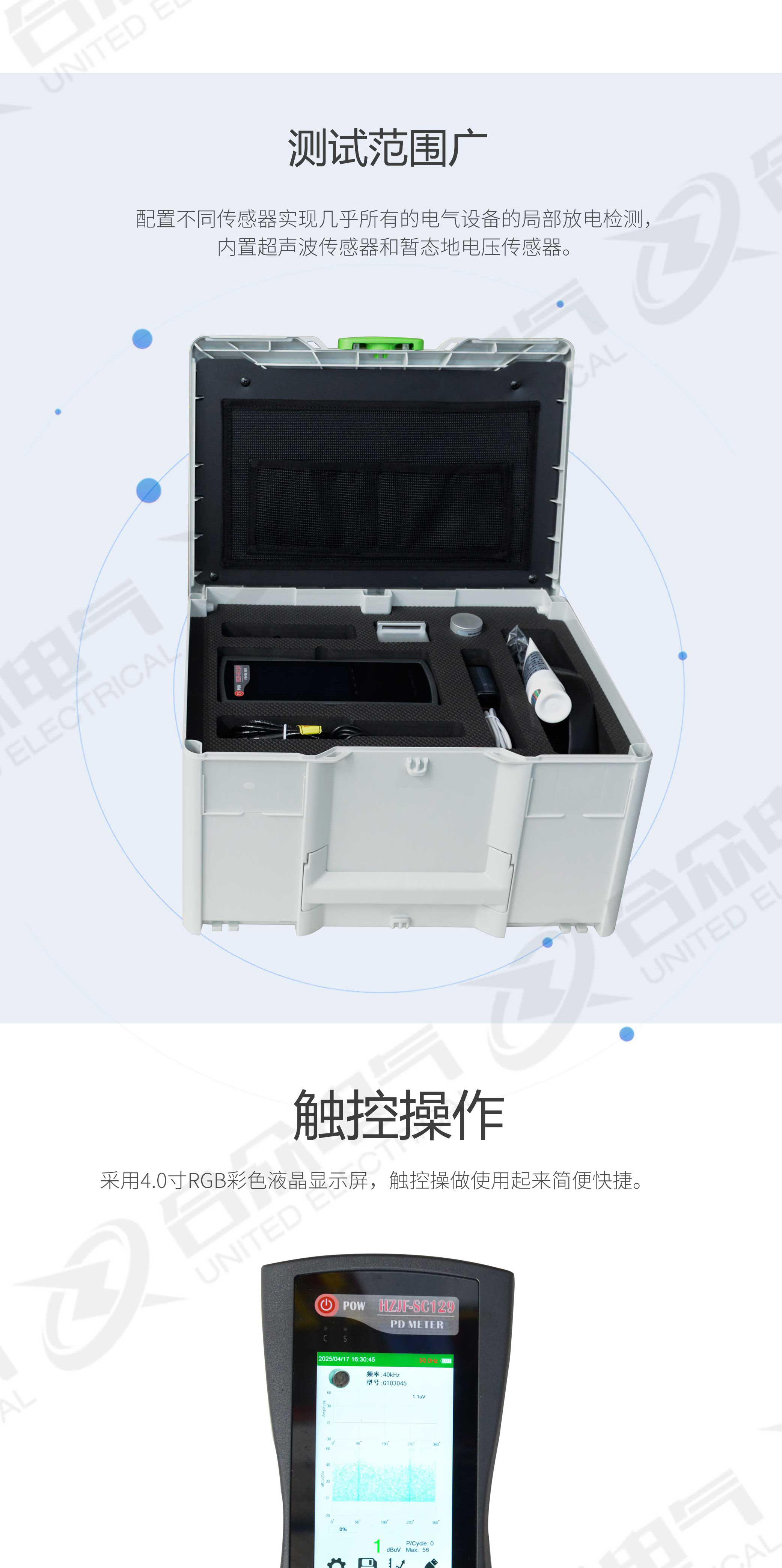 超聲波局部放電檢測(cè)儀